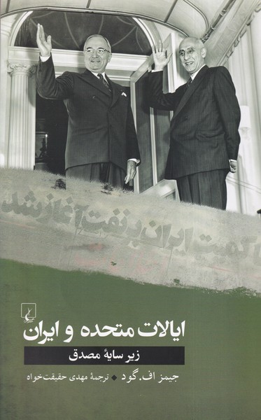 پایانه - ایالات متحده و ایران