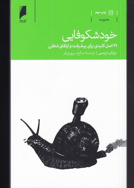 پایانه - خود شکوفایی