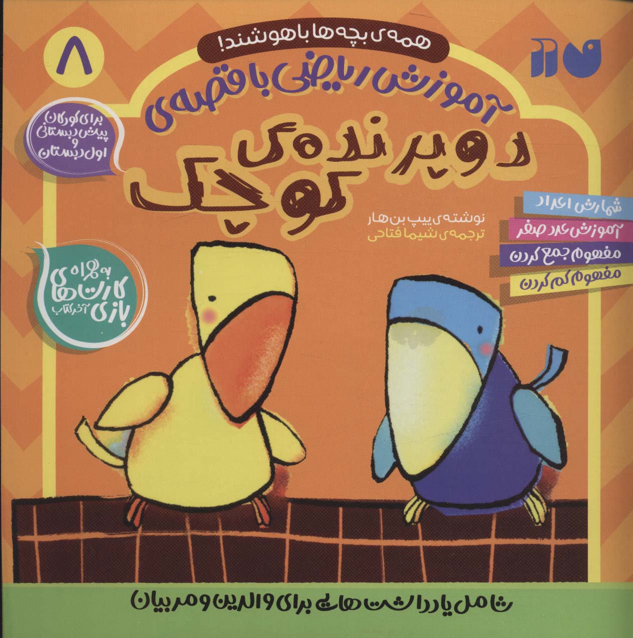 پایانه - دو پرونده ی کوچک