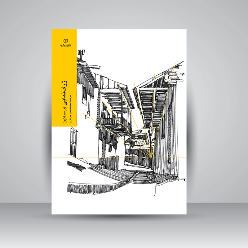 پایانه - ژرف نمایی