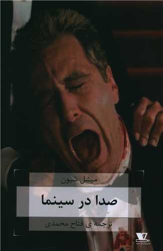 پایانه - صدا در سینما