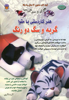 پایانه - هنر کاردستی با مقوا