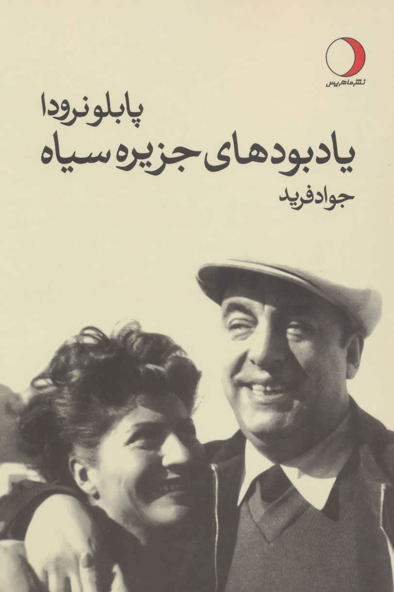 پایانه - یادبودهای جزیره سیاه