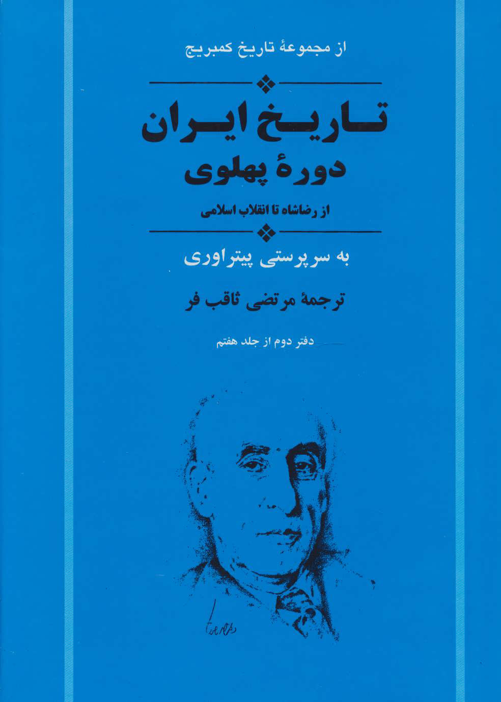 پایانه - از مجموعه تاریخ کمبریج