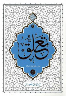 پایانه - تعلق