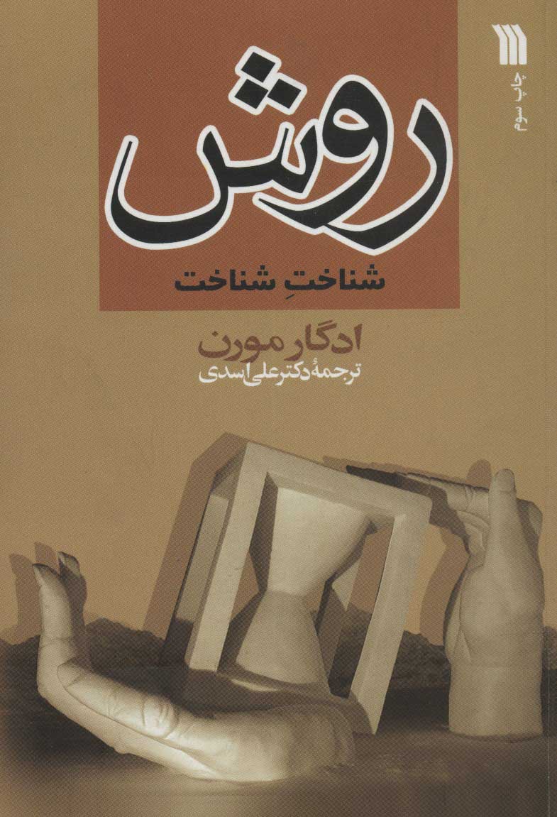 پایانه - روش