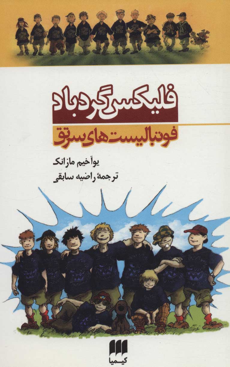 پایانه - فلیکس گردباد