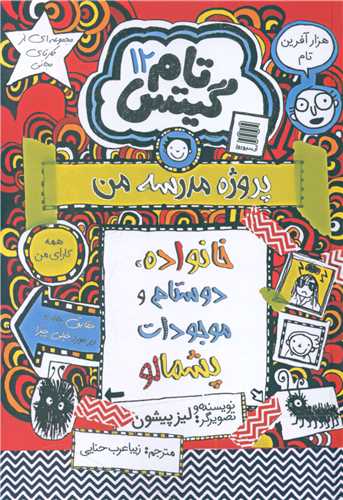 پایانه - خانواده، دوستان و موجودات پشمالو