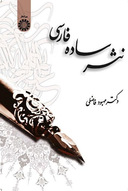 پایانه - نثر ساده فارسی