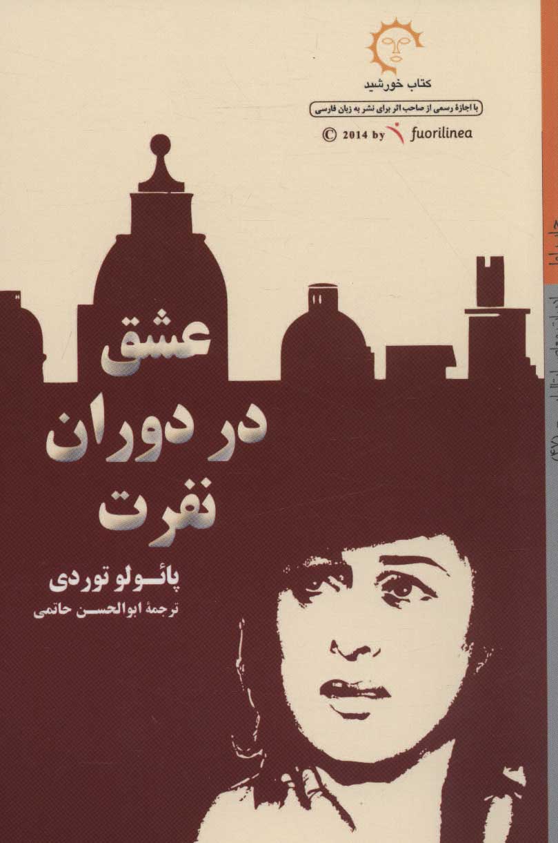 پایانه - عشق در دوران نفرت