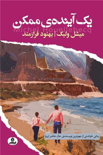 پایانه - یک آینده ی ممکن