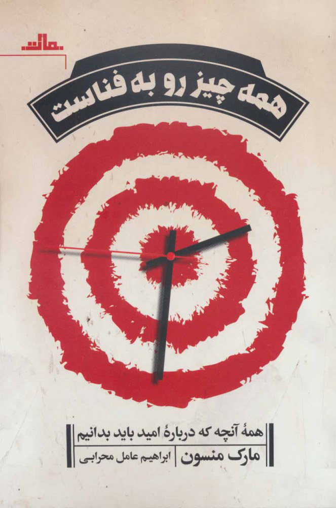 پایانه - همه چیز رو به فناست