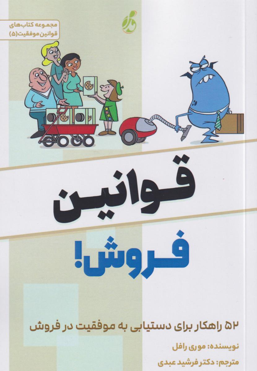 پایانه - قوانین فروش