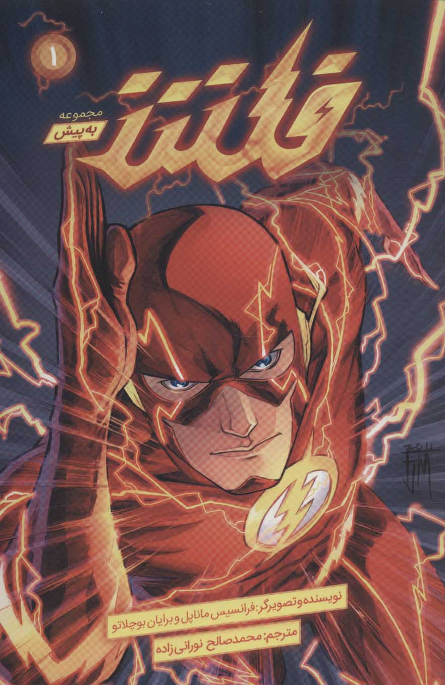 پایانه - فلش (1)