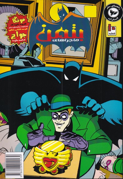 پایانه - ماجراهای بتمن (10)