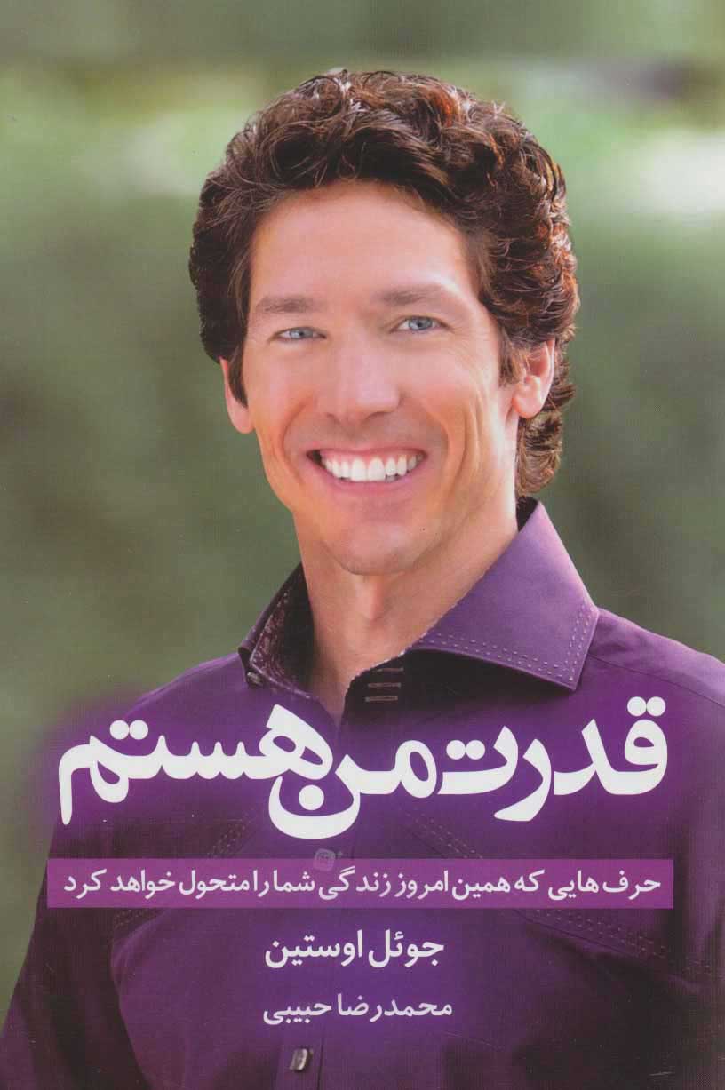 پایانه - قدرت من هستم