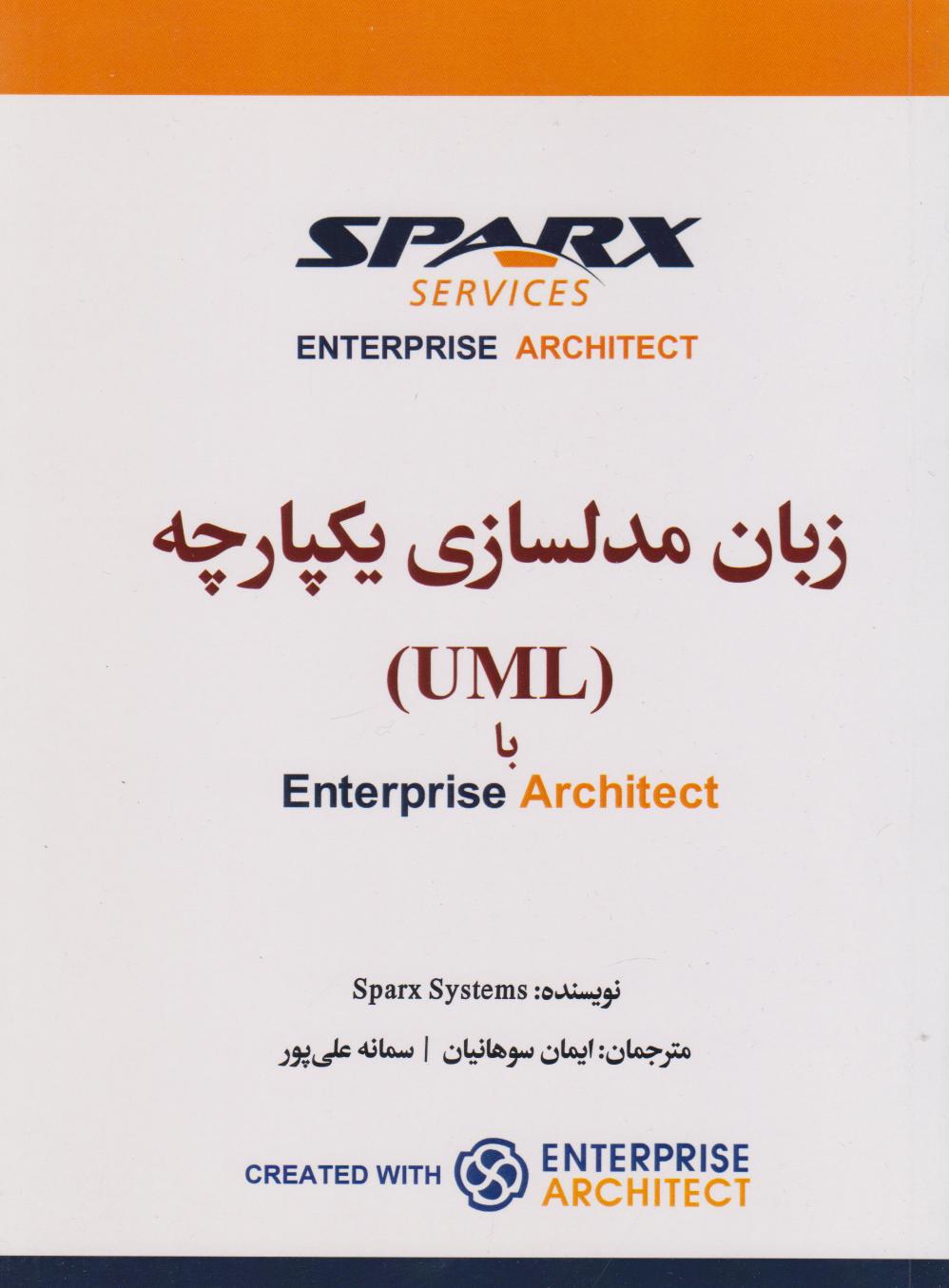 پایانه - زبان مدلسازی یکپارچه (UML) با Enterprise architect