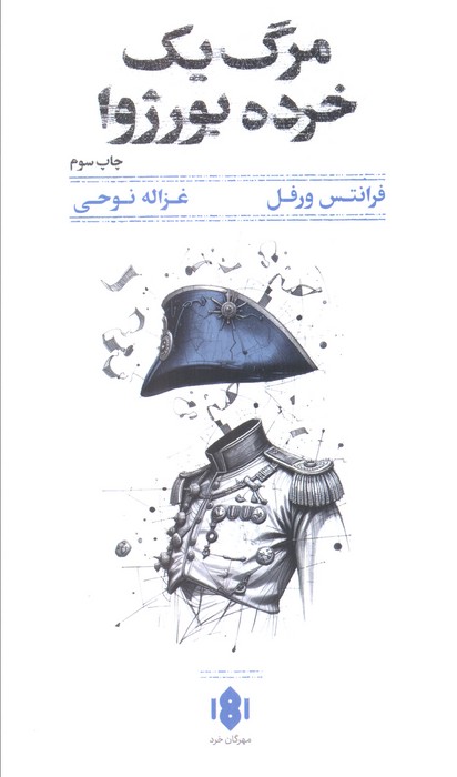 پایانه - مرگ یک خرده بورژوا