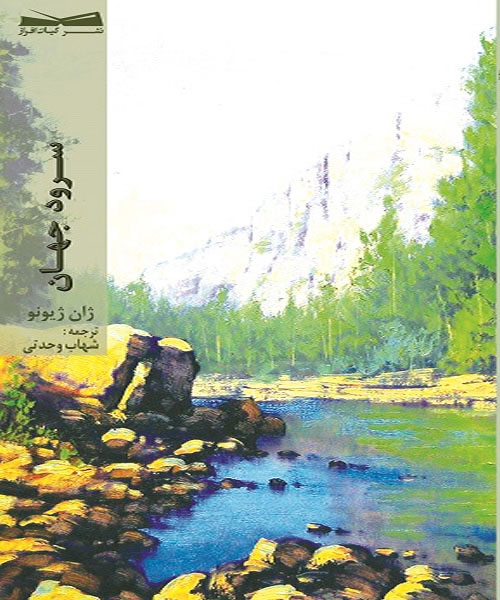 پایانه - سرود جهان