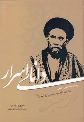 پایانه - دانای اسرار