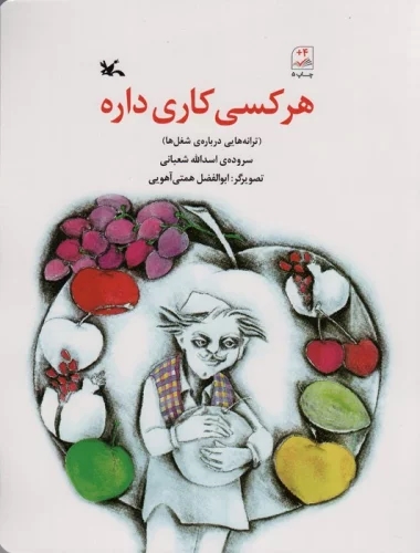 پایانه - هر کسی کاری داره
