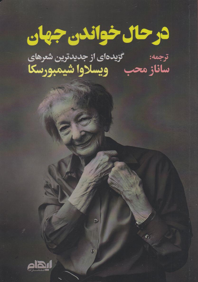 پایانه - در حال خواندن جهان