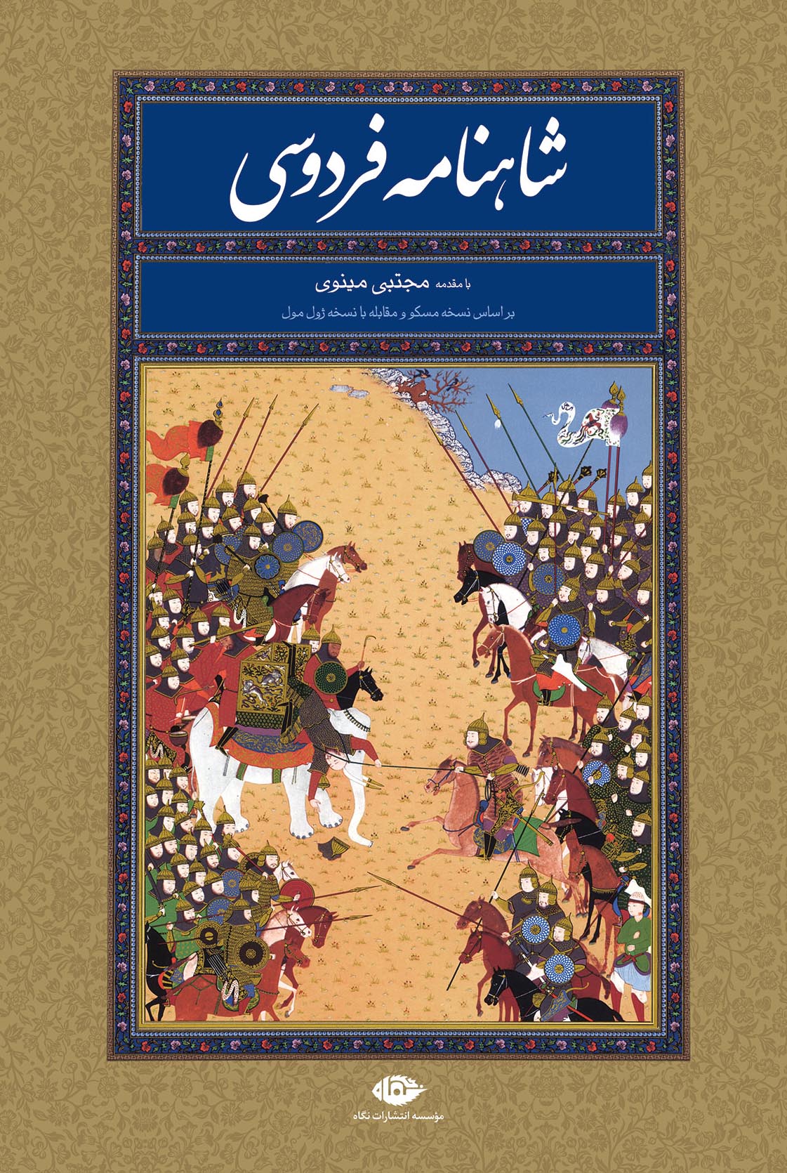 پایانه - شاهنامه فردوسی