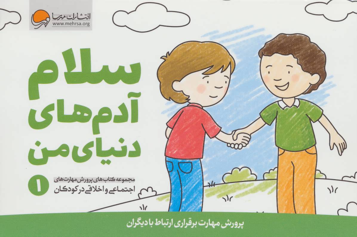 پایانه - سلام آدم های دنیای من