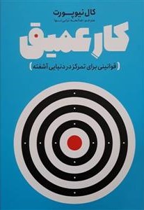 پایانه - کار عمیق