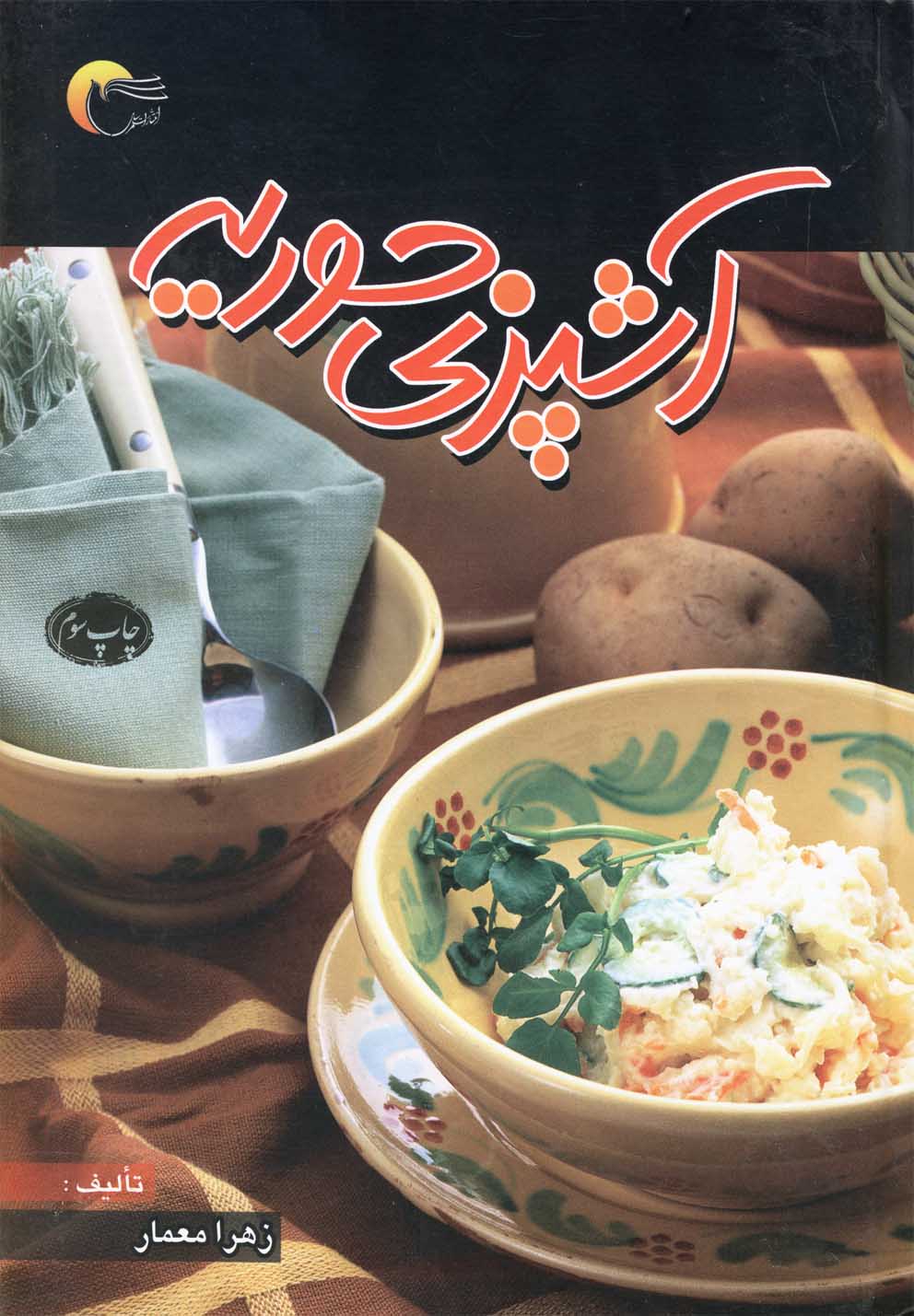 پایانه - آشپزی حوریه