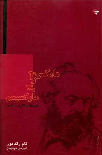 پایانه - مارکس پس از مارکسیسم