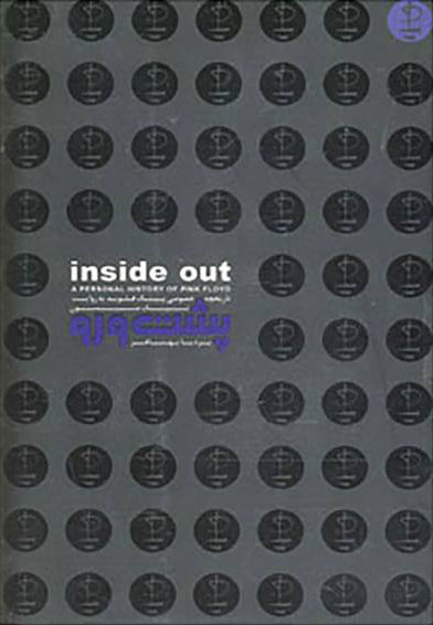 پایانه - پشت و رو