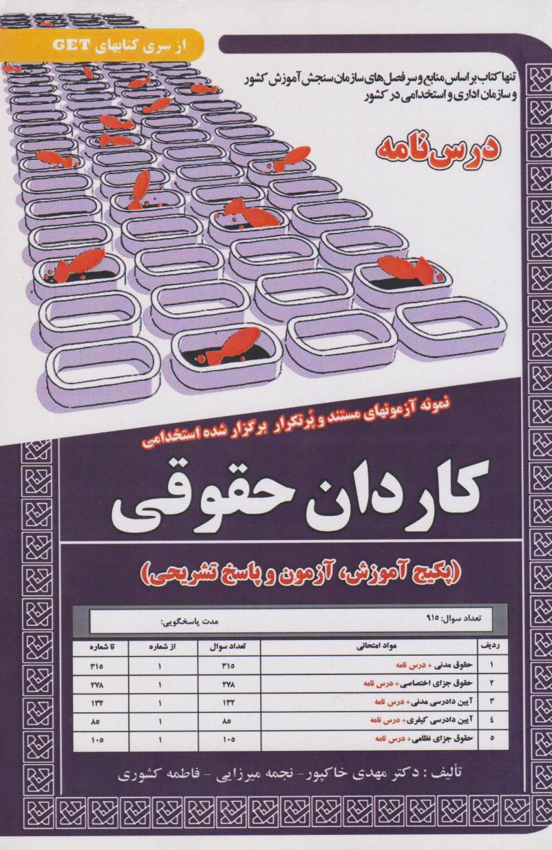 پایانه - کاردان حقوقی