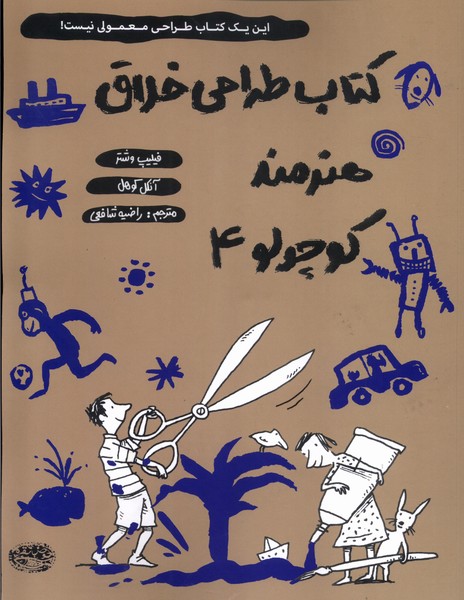 پایانه - طراحی خلاق هنرمند کوچولو 4