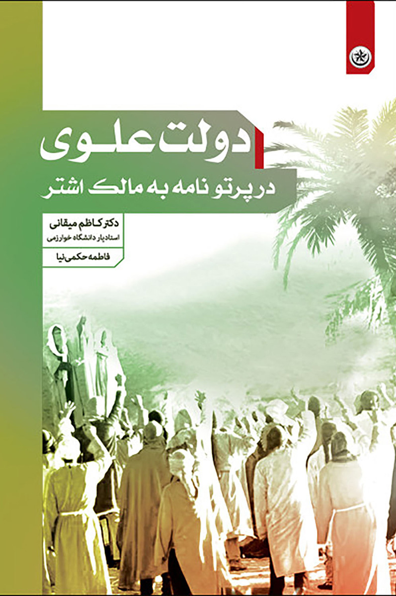 پایانه - دولت علوی