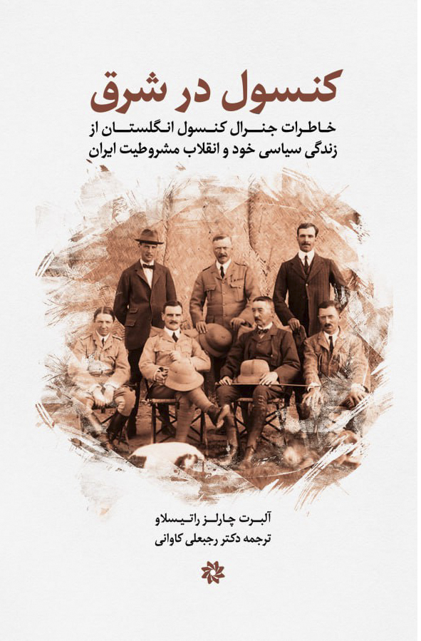 پایانه - کنسول در شرق