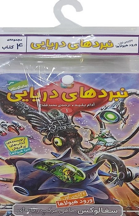 پایانه - آویز دار نبرد دریایی (4 گانه اول: ورود هیولاها)