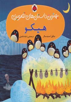 پایانه - هیکو