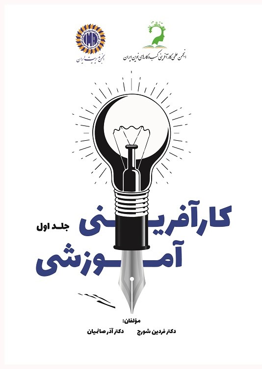 پایانه - کارآفرینی آموزشی