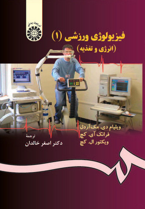 پایانه - فیزیولوژی ورزشی (1)