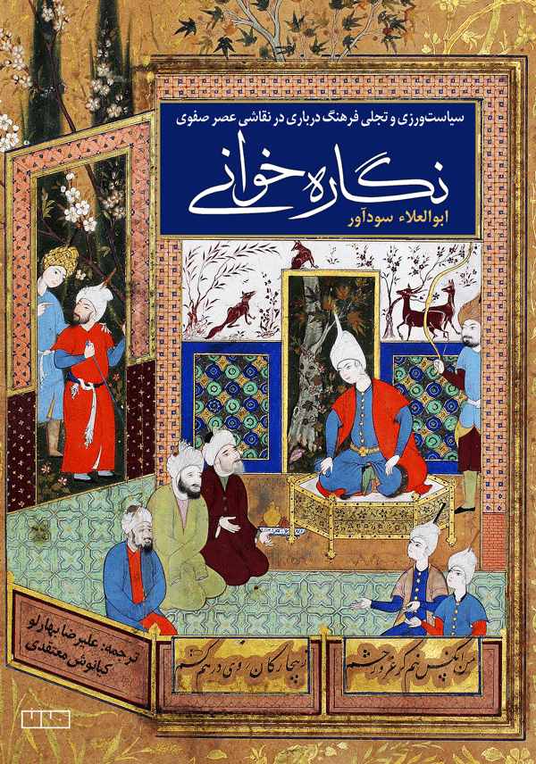 پایانه - نگاره خوانی