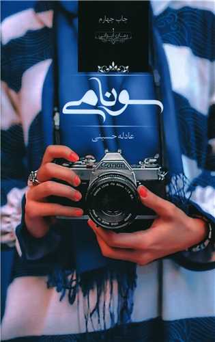 پایانه - سونامی