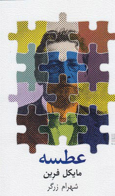 پایانه - عطسه