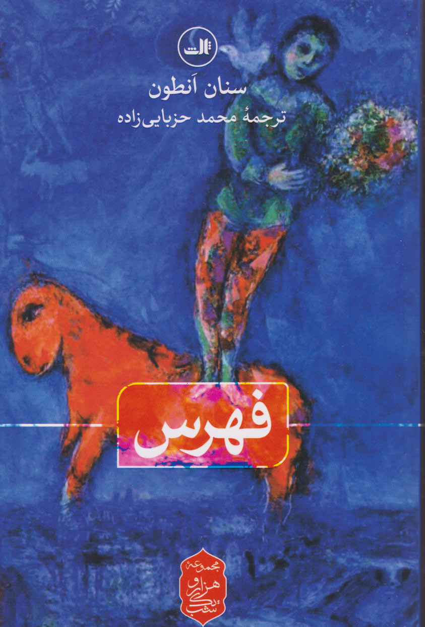 پایانه - فهرس