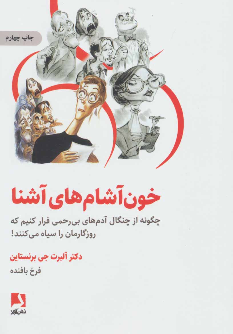 پایانه - خون آشام های آشنا