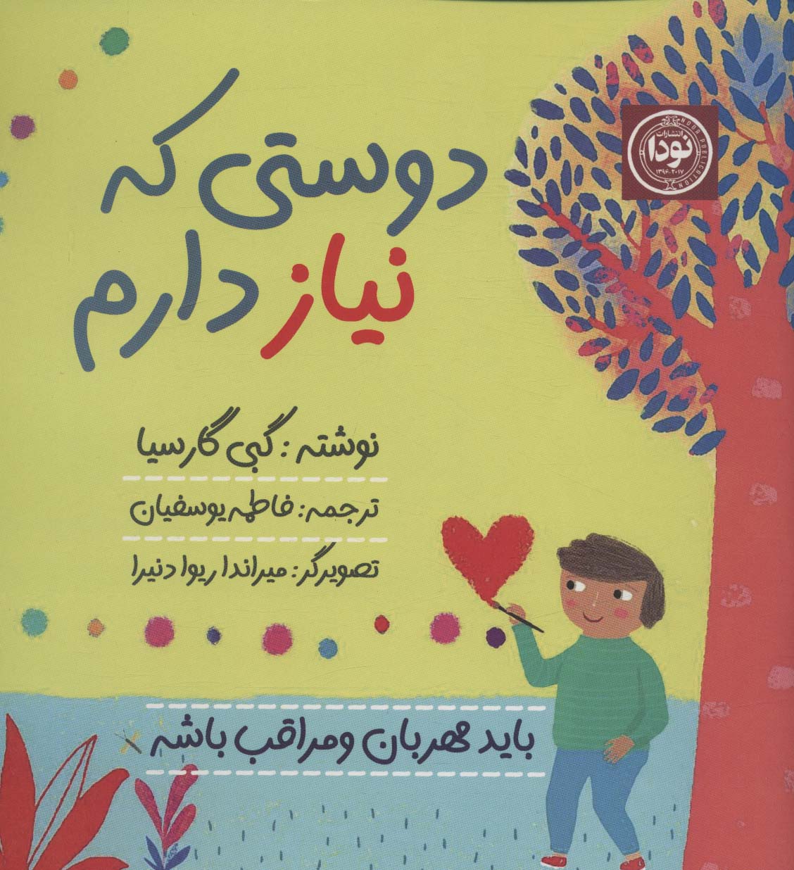 پایانه - دوستی که نیاز دارم