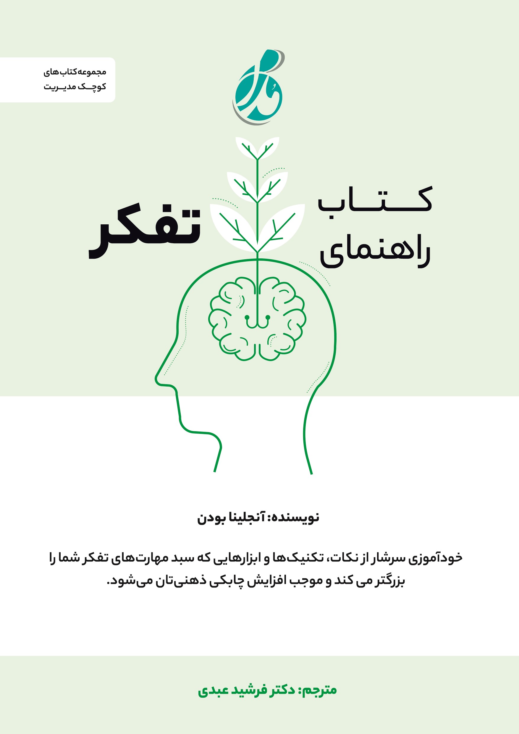 پایانه - راهنمای تفکر