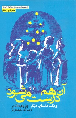 پایانه - آن هم درست می شود