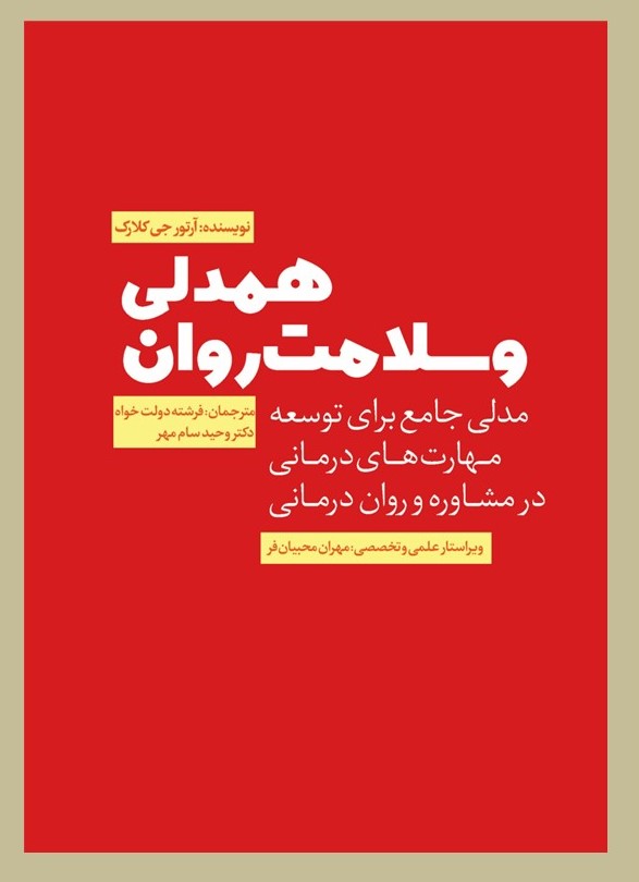 پایانه - همدلی و سلامت روان