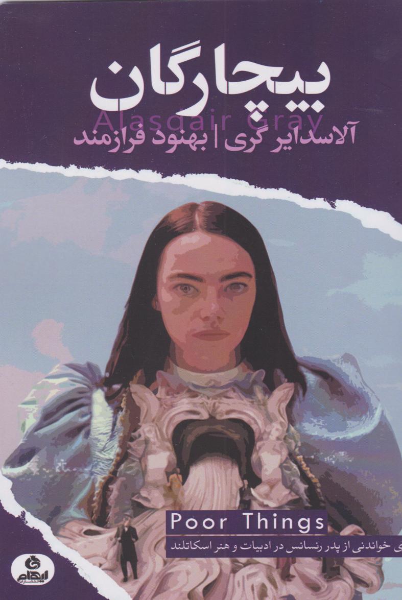 پایانه - بیچارگان